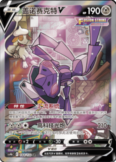 Genesect V