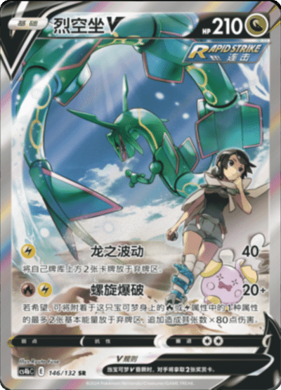 Rayquaza V