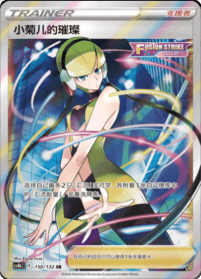 Elesa's Sparkle