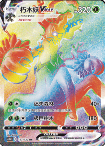 Eldegoss VMAX