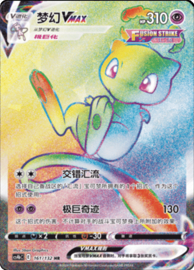 Mew VMAX