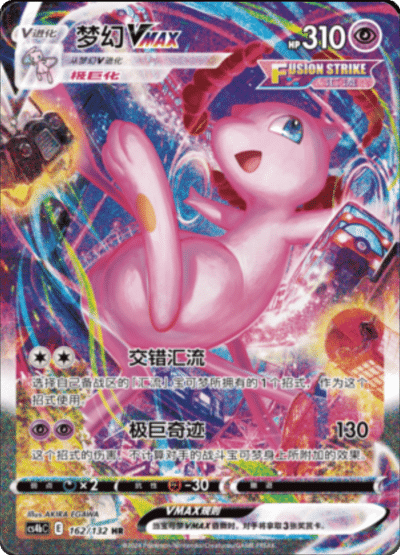 Mew VMAX