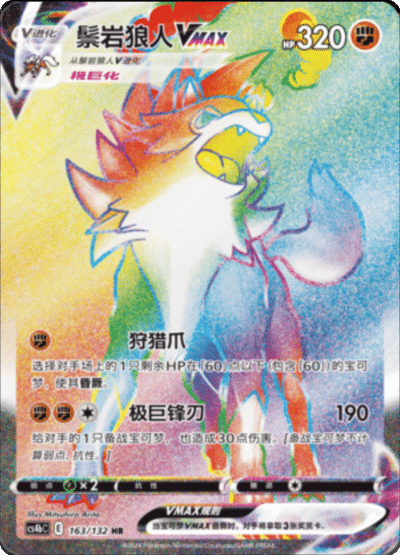 Lycanroc VMAX