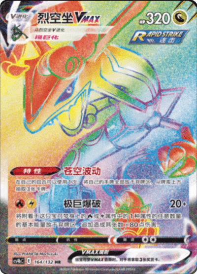Rayquaza VMAX