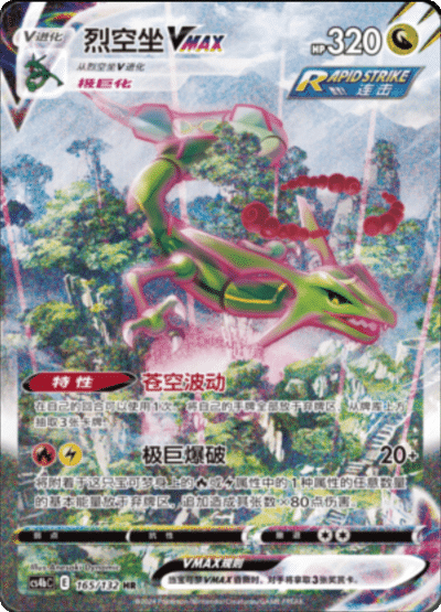 Rayquaza VMAX