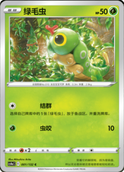 Caterpie