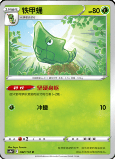 Metapod