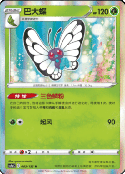 Butterfree