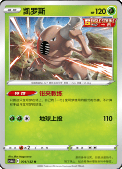 Pinsir