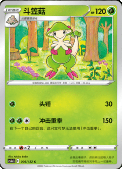 Breloom
