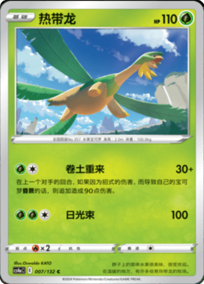 Tropius