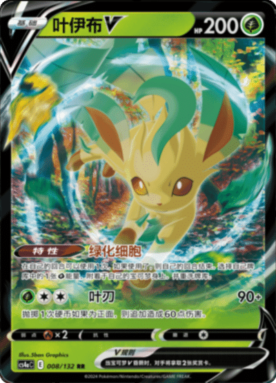 Leafeon V