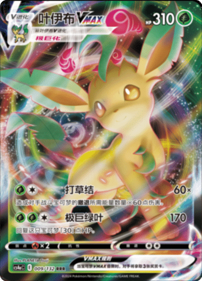 Leafeon VMAX