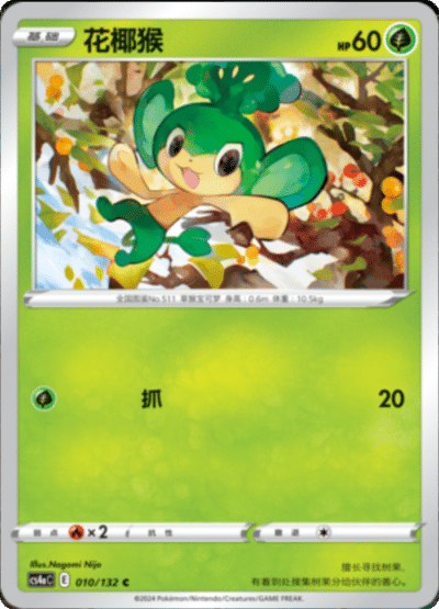 Pansage