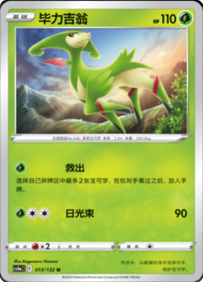 Virizion