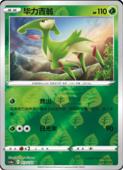 Virizion