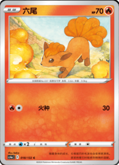 Vulpix
