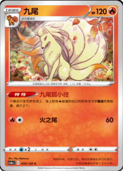 Ninetales