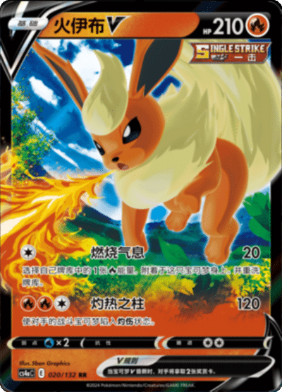 Flareon V