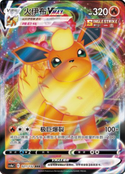 Flareon VMAX