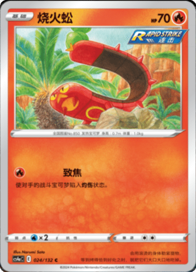 Sizzlipede