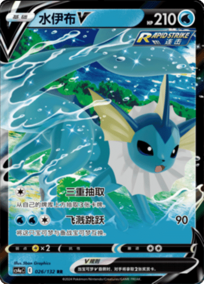 Vaporeon V