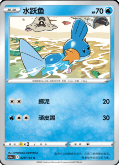 Mudkip