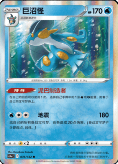 Swampert