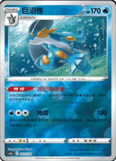 Swampert