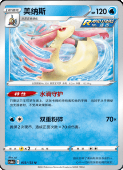 Milotic