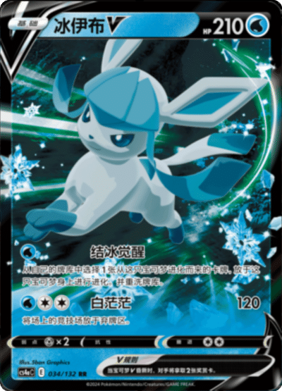 Glaceon V