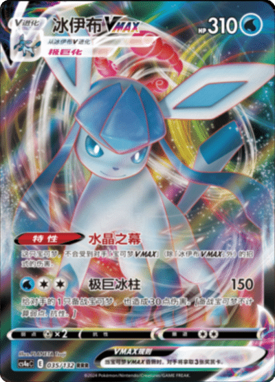 Glaceon VMAX