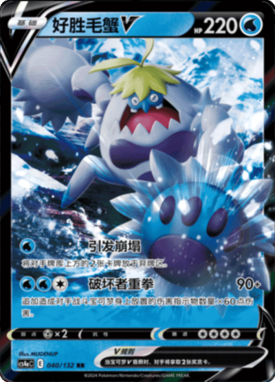 Crabominable V