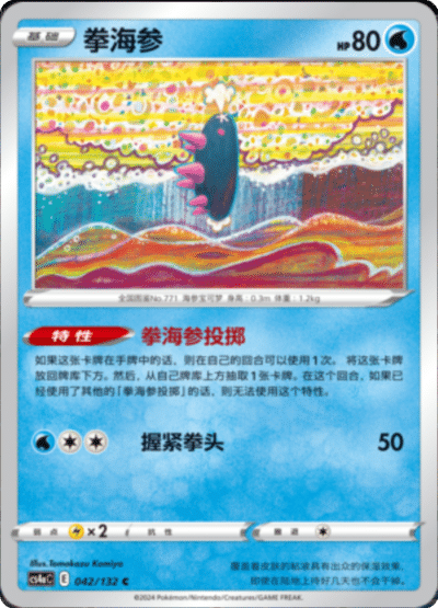 Pyukumuku