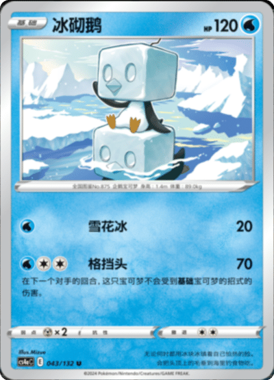 Eiscue