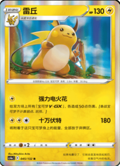 Raichu