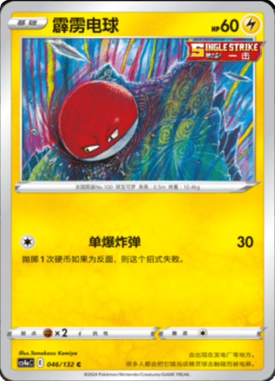 Voltorb