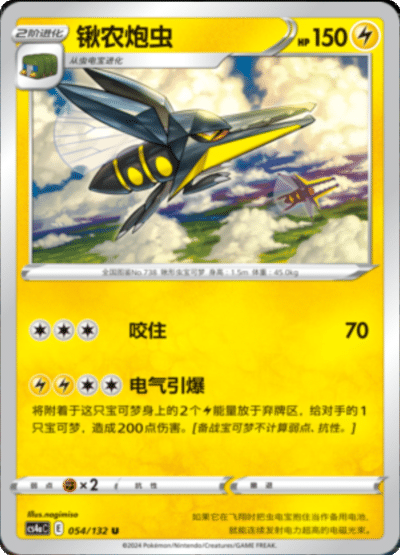 Vikavolt