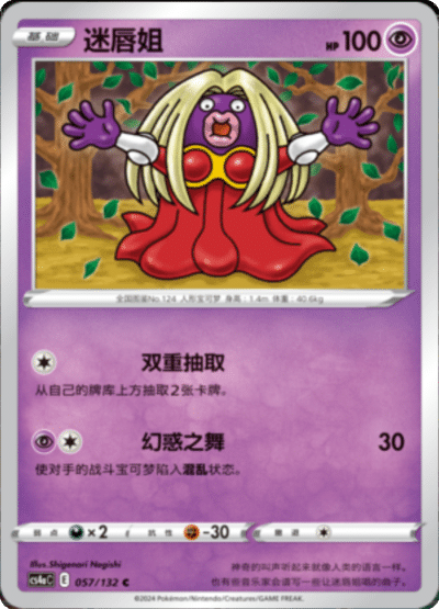 Jynx
