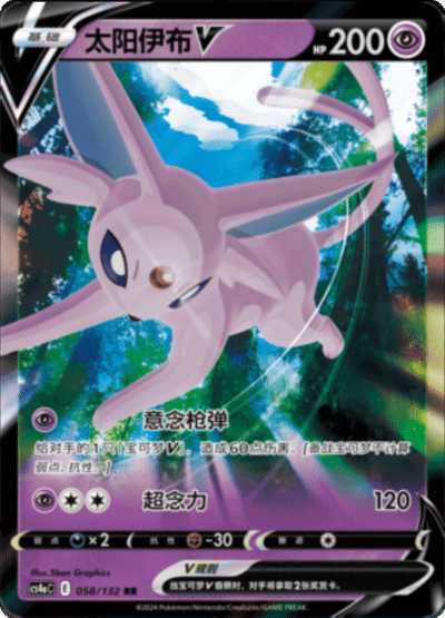Espeon V