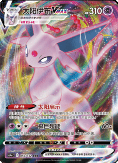 Espeon VMAX
