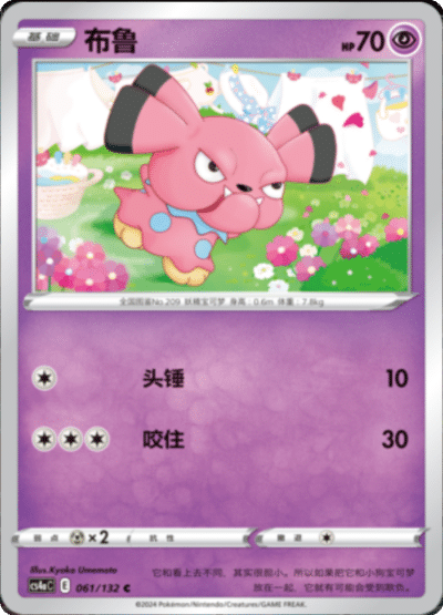 Snubbull
