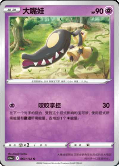 Mawile