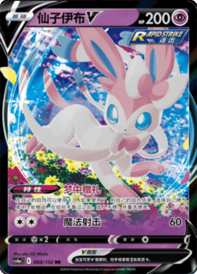 Sylveon V