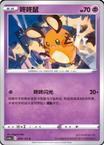 Dedenne
