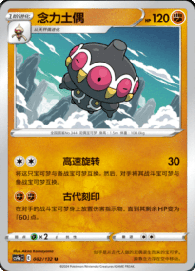 Claydol