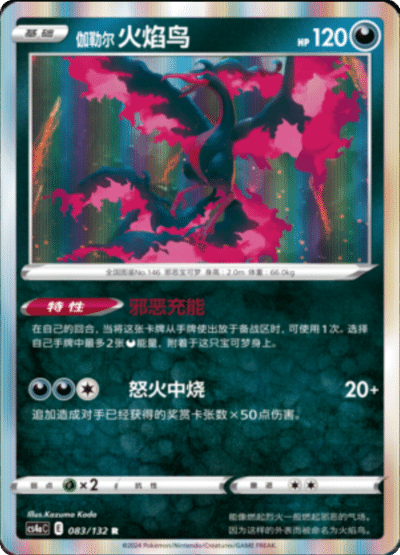 Galarian Moltres
