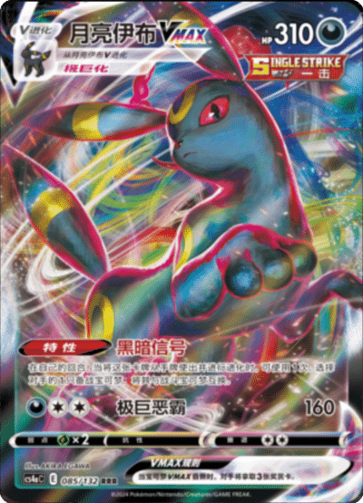Umbreon VMAX