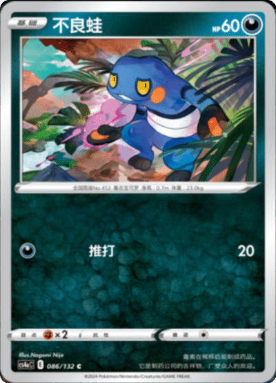Croagunk