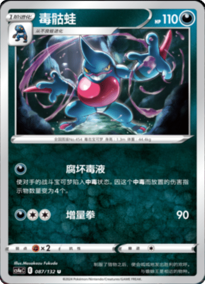 Toxicroak